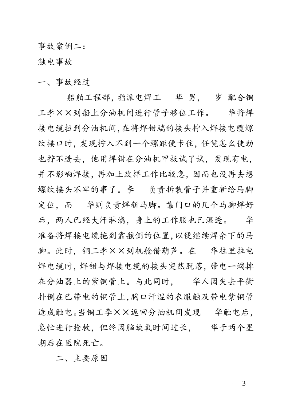 生产安全事故典型案例汇编(2016年)_第3页