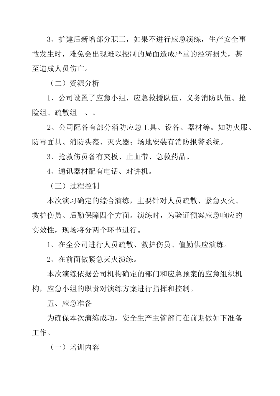 生产安全事故应急救援演练方案_第3页