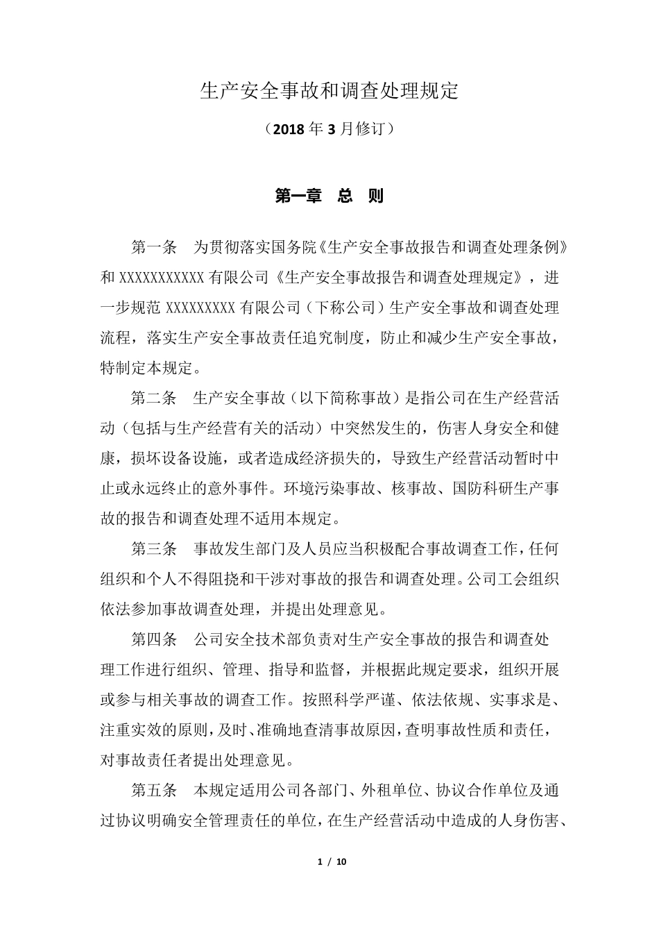 生产安全事故和调查处理规定(2018修订版)_第1页