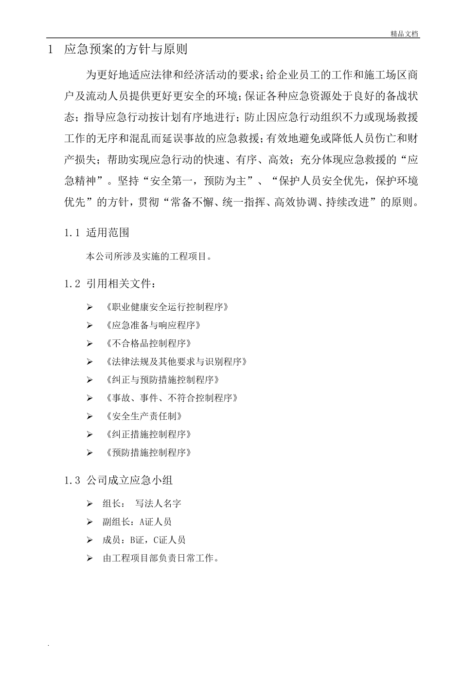 生产安全事故应急救援预案,应急救援组织或者应急救援人员,配备必要的应急救援材料、设备_第3页