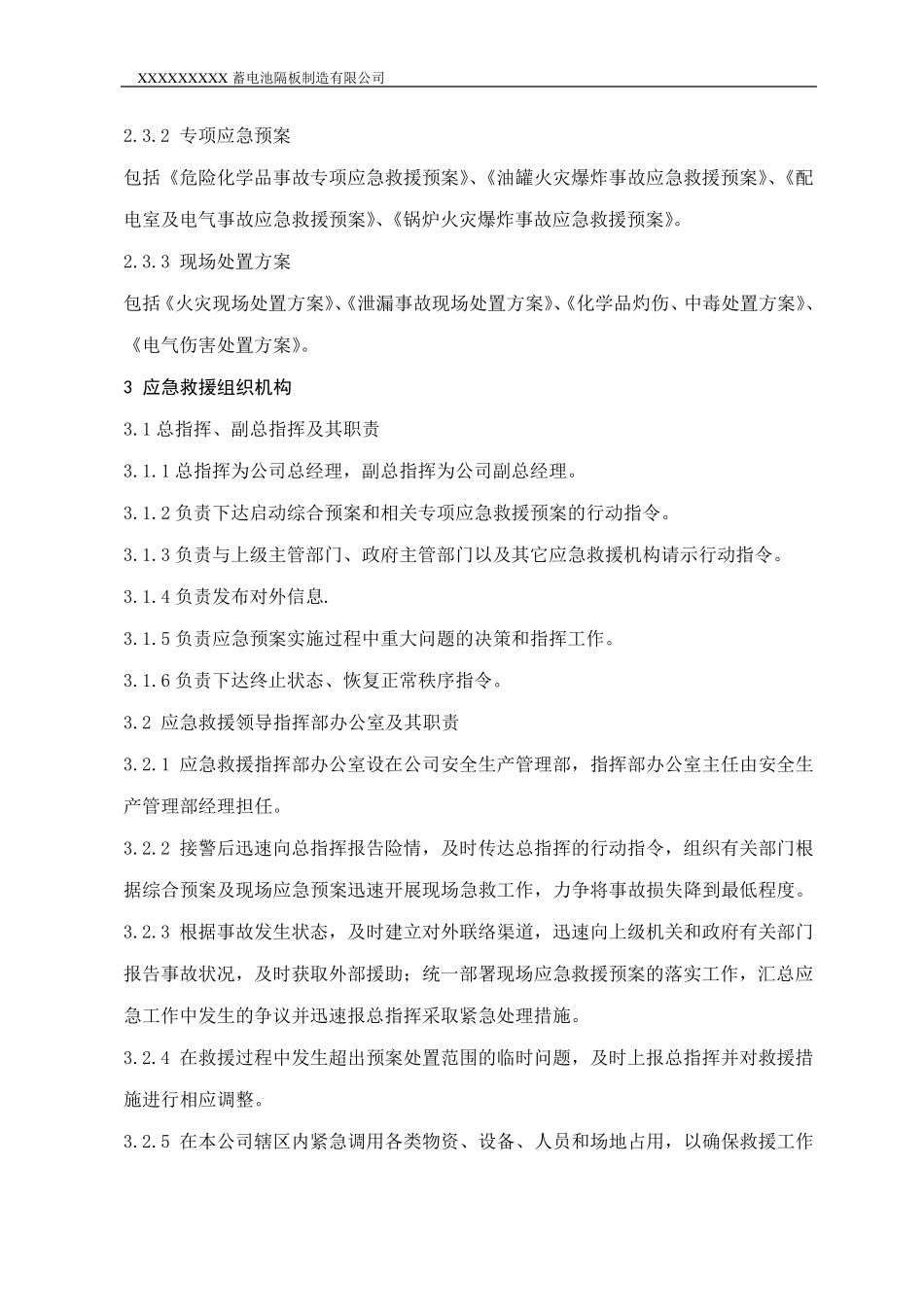 生产安全事故应急救援预案制度_第2页