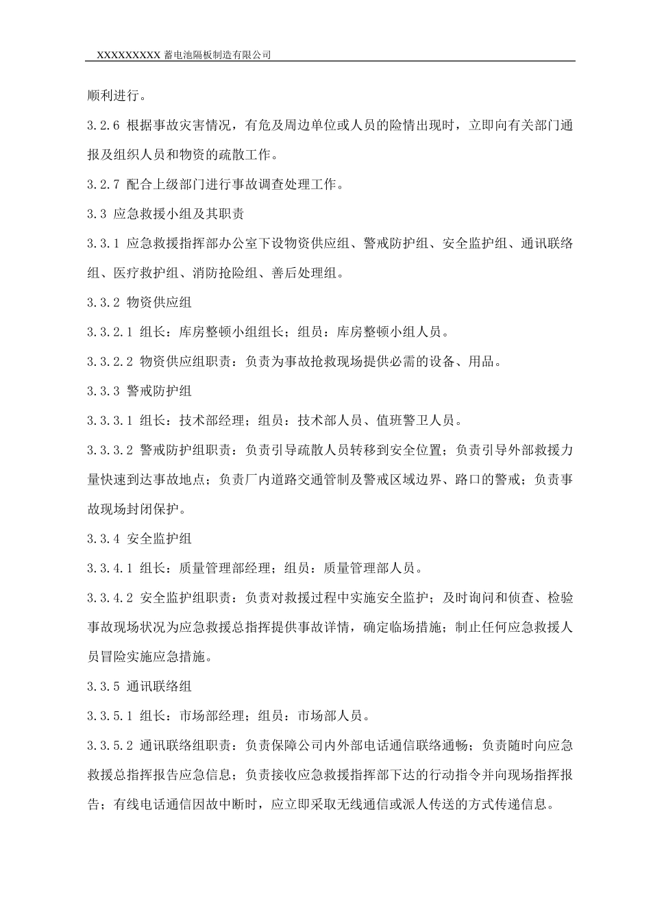 生产安全事故应急救援预案制度_第3页