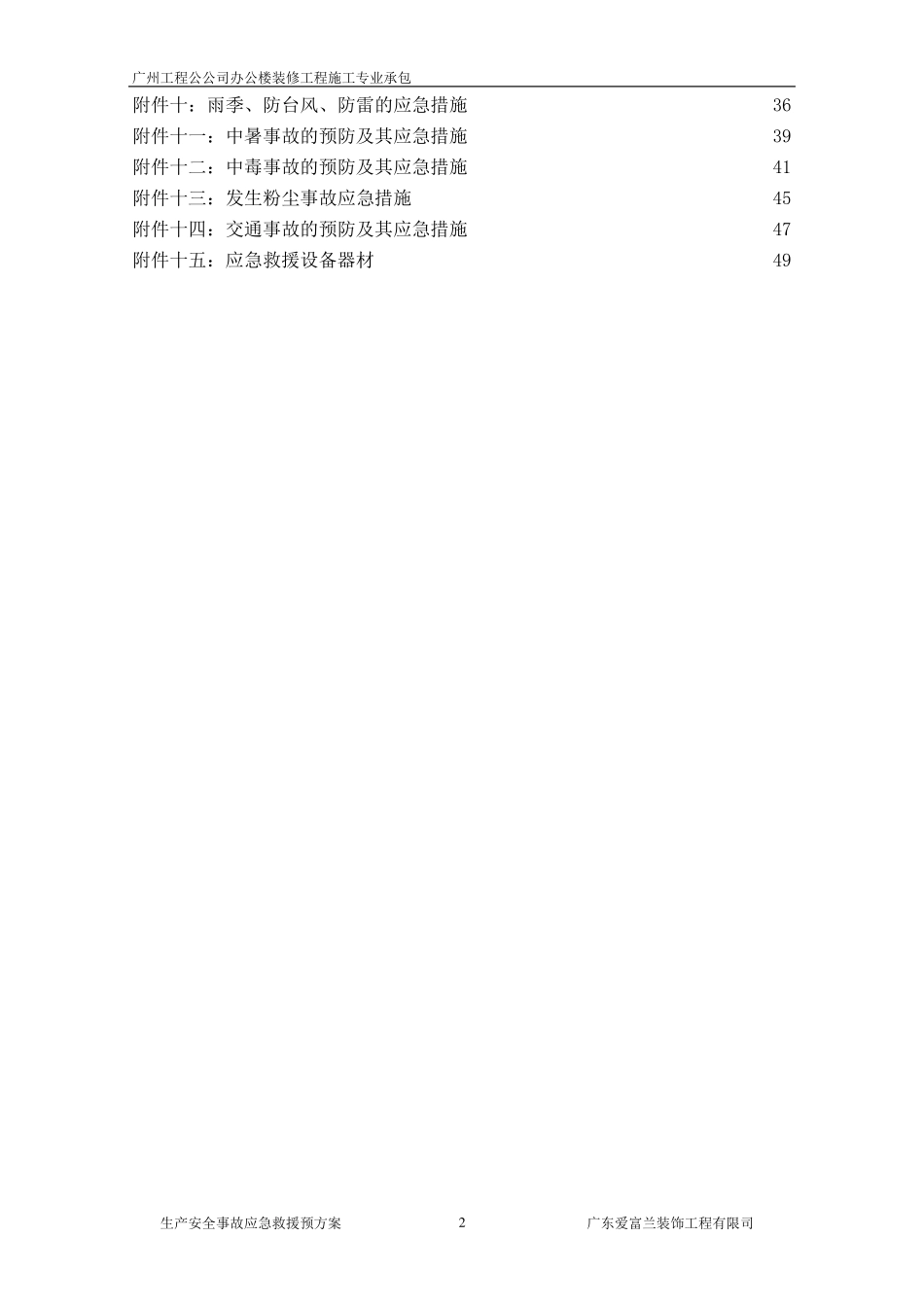 生产安全事故应急救援预案_第2页