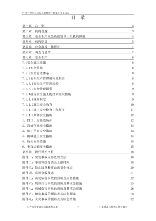 生产安全事故应急救援预案