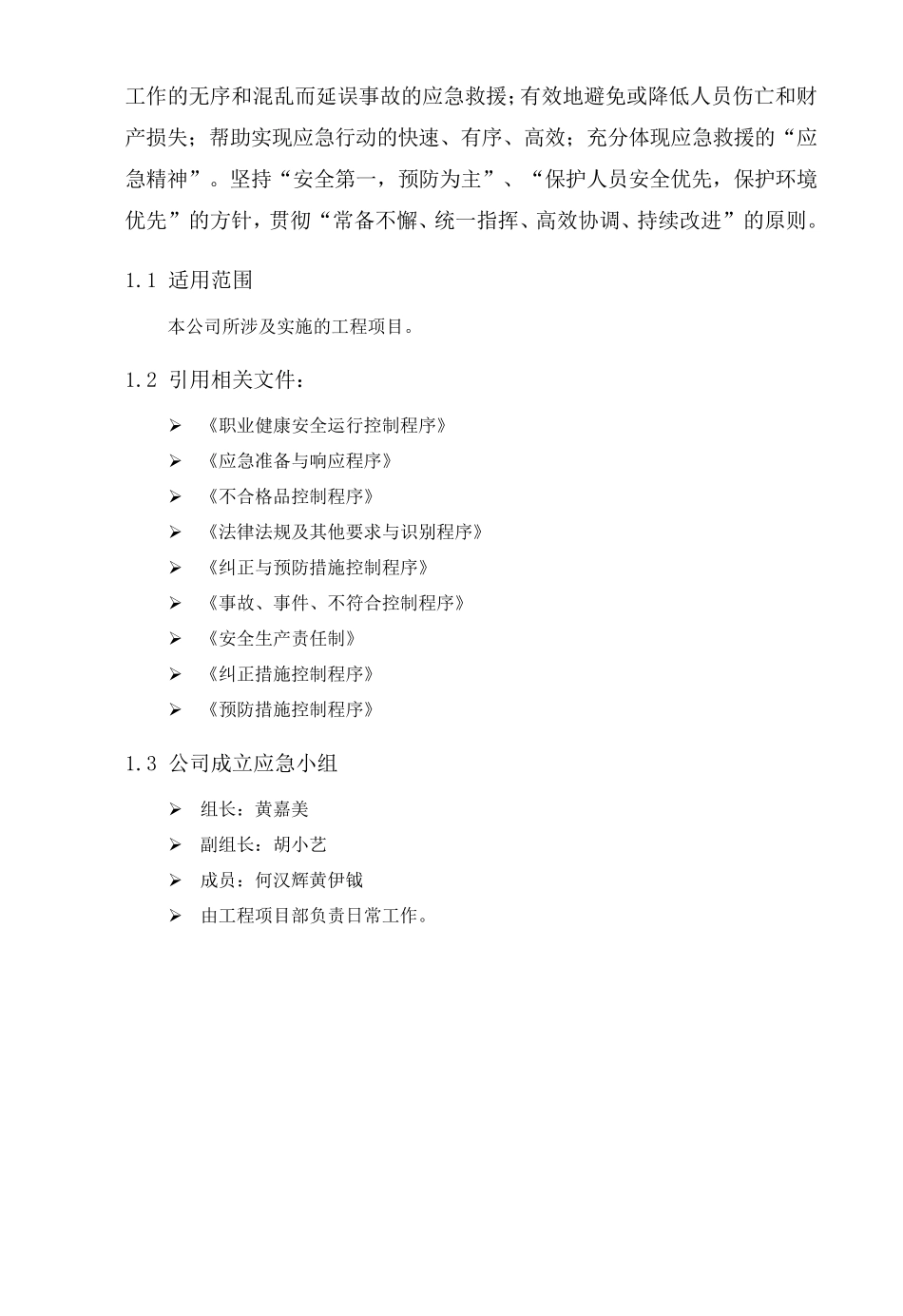 生产安全事故应急救援预案应急救援组织或者应急救援人员配备必要的应急救援材料设备_第2页