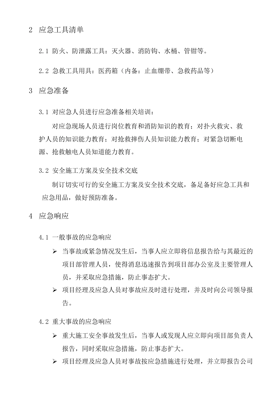 生产安全事故应急救援预案应急救援组织或者应急救援人员配备必要的应急救援材料设备_第3页