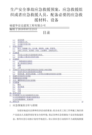 生产安全事故应急救援预案应急救援组织或者应急救援人员配备必要的应急救援材料设备
