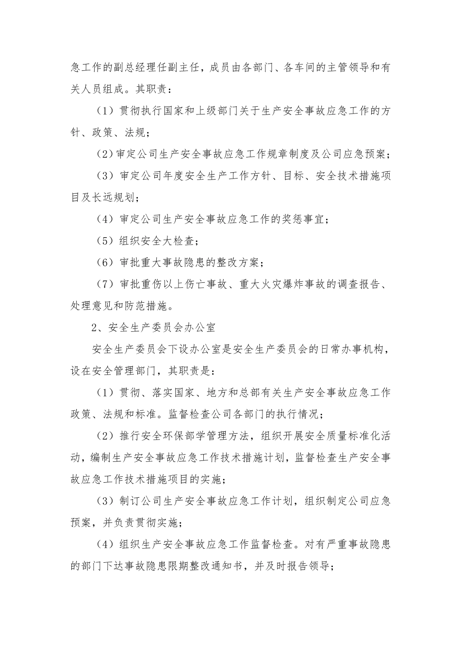 生产安全事故应急责任制_第2页