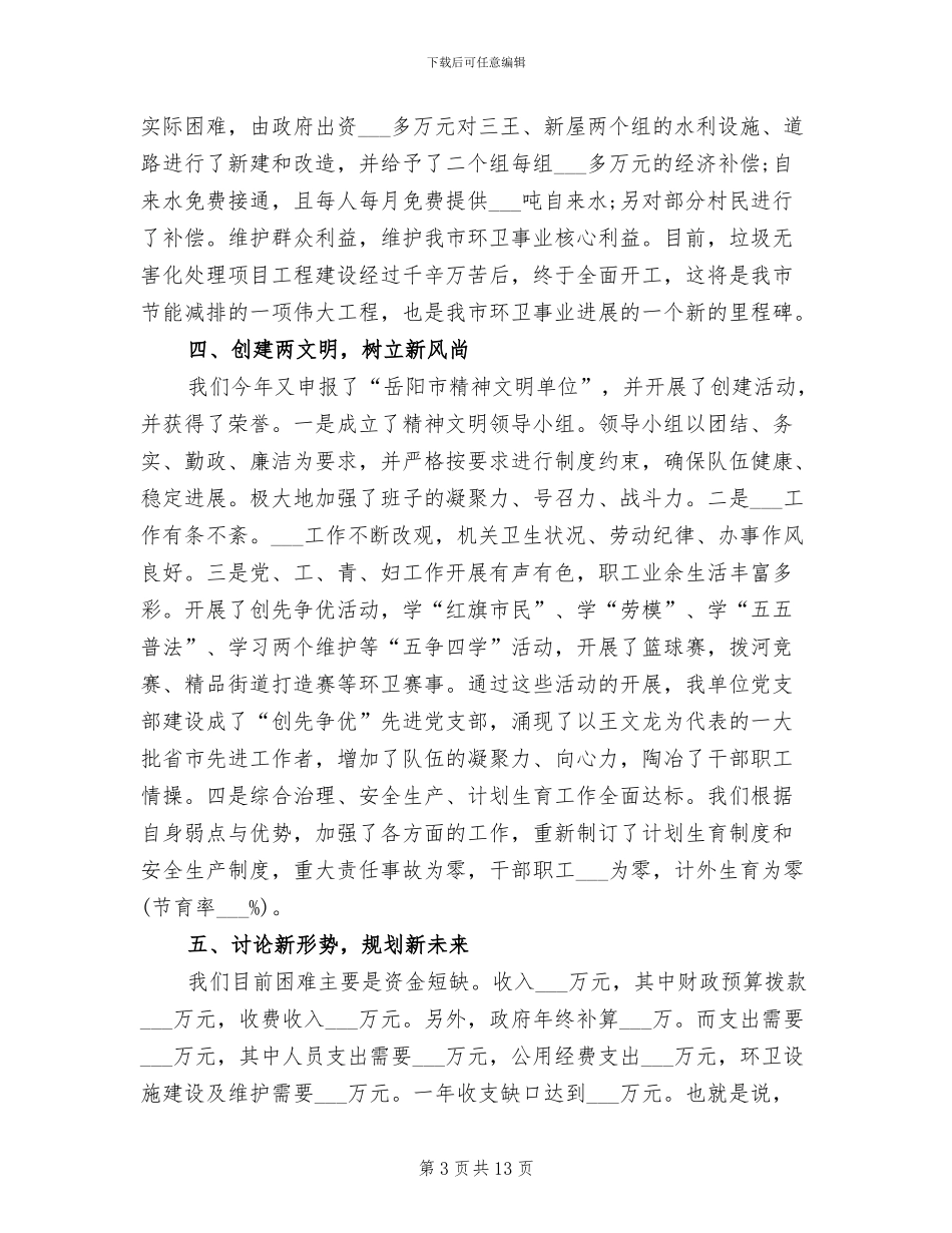 2024年市容环卫局个人工作总结_第3页