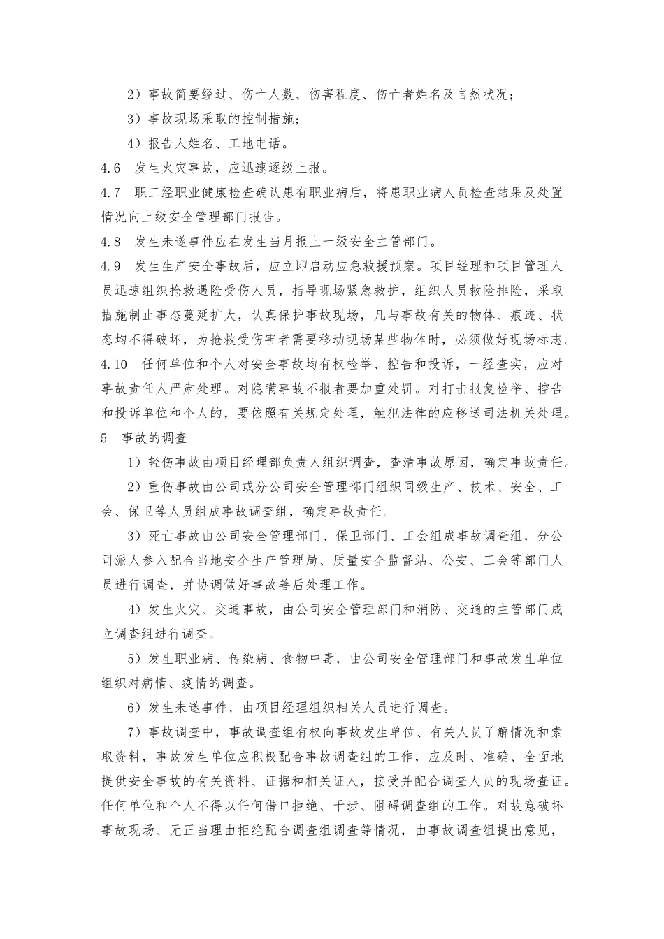 生产安全事故报告调查处理制度_第3页