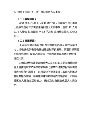 生产安全事故案例汇总2016