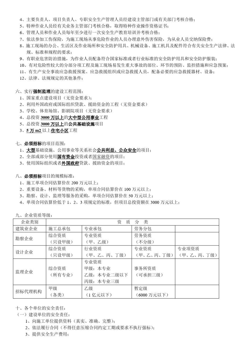 生产安全事故的分类_第2页