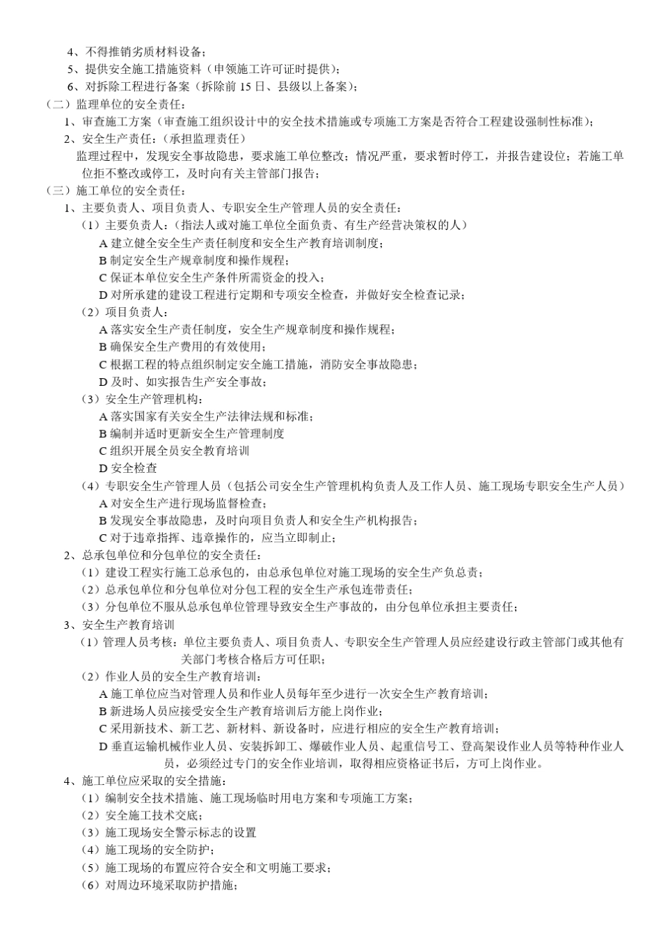 生产安全事故的分类_第3页