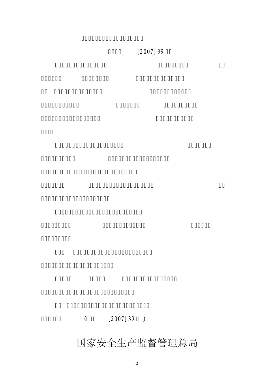 生产安全事故的定义_第2页