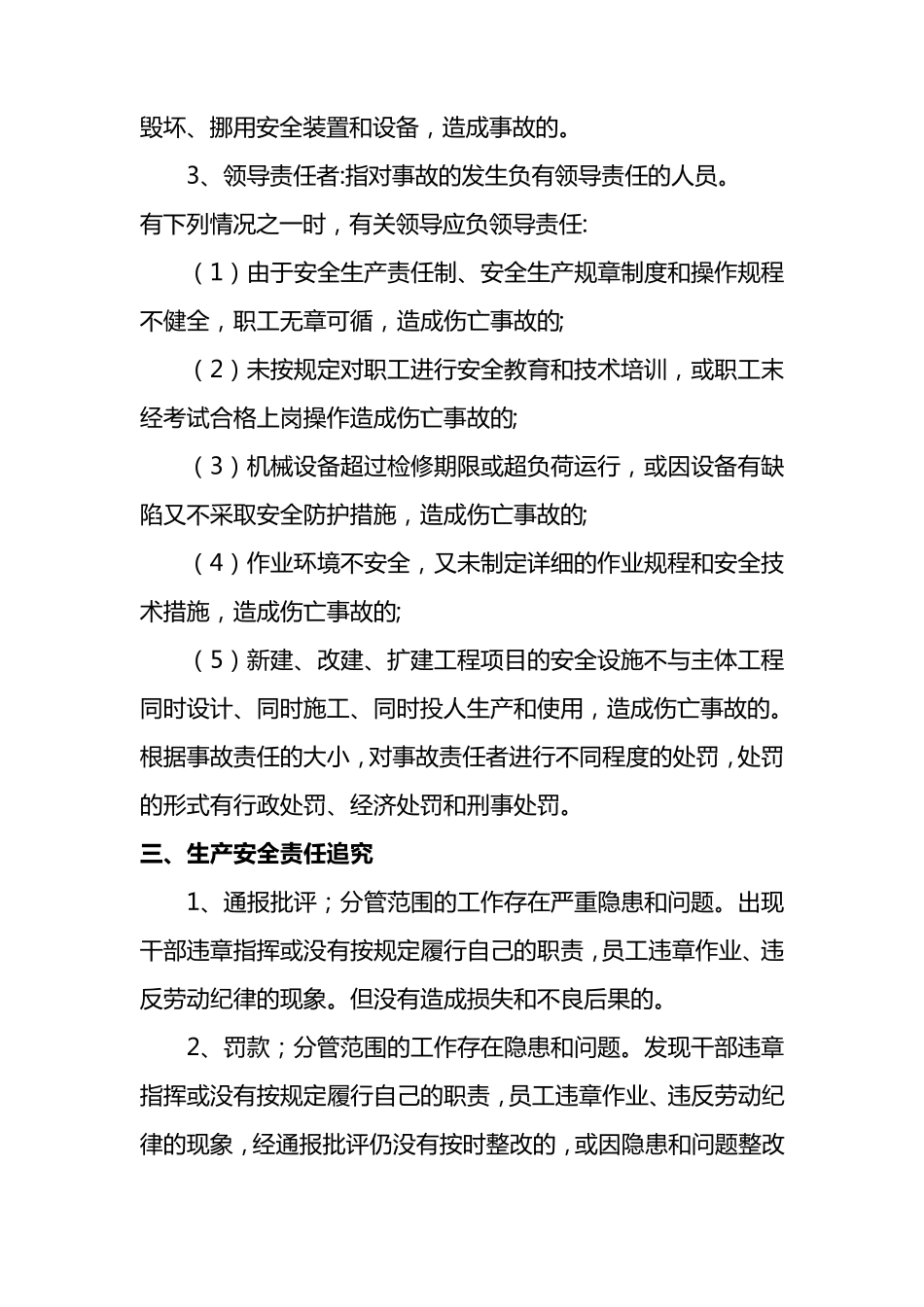 生产安全事故责任划分及追究处理制度_第2页