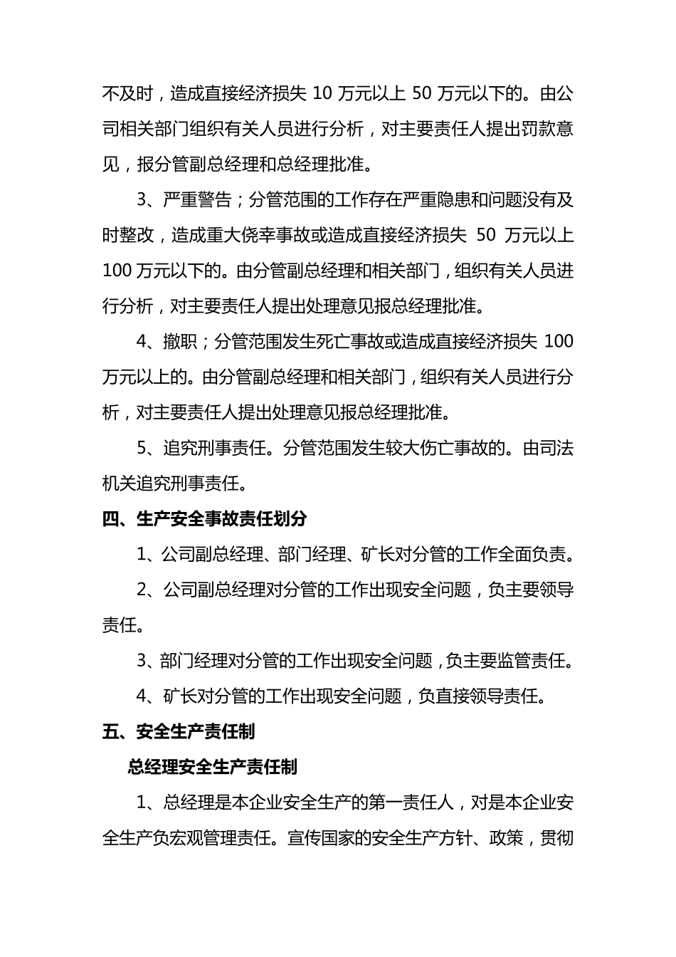 生产安全事故责任划分及追究处理制度_第3页