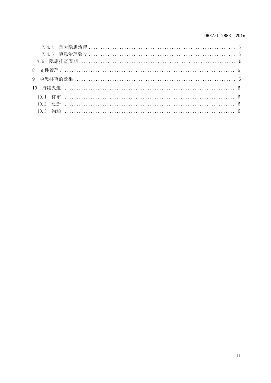 生产安全事故隐患排查治理体系通则_第3页