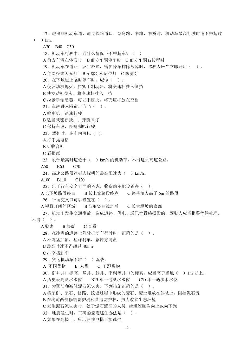 生产安全事故隐患排查治理知识竞赛答题试卷及答案_第2页