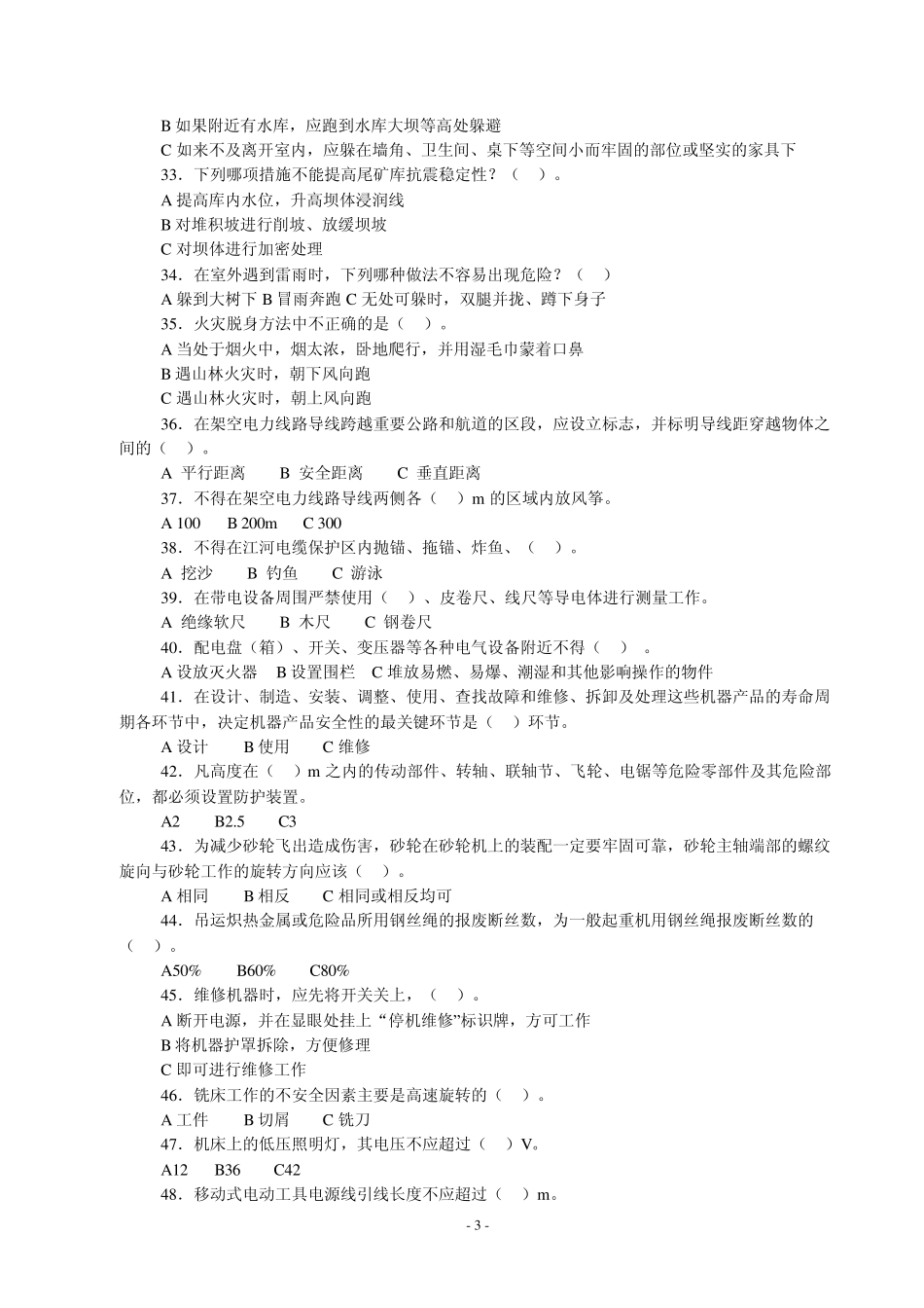 生产安全事故隐患排查治理知识竞赛答题试卷及答案_第3页