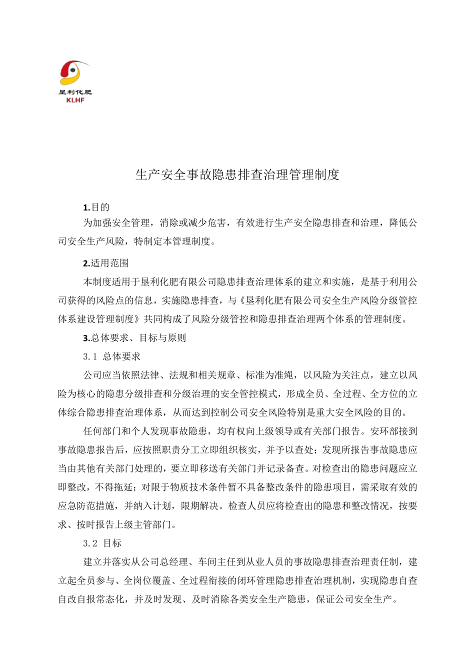 生产安全事故隐患排查治理管理制度_第2页