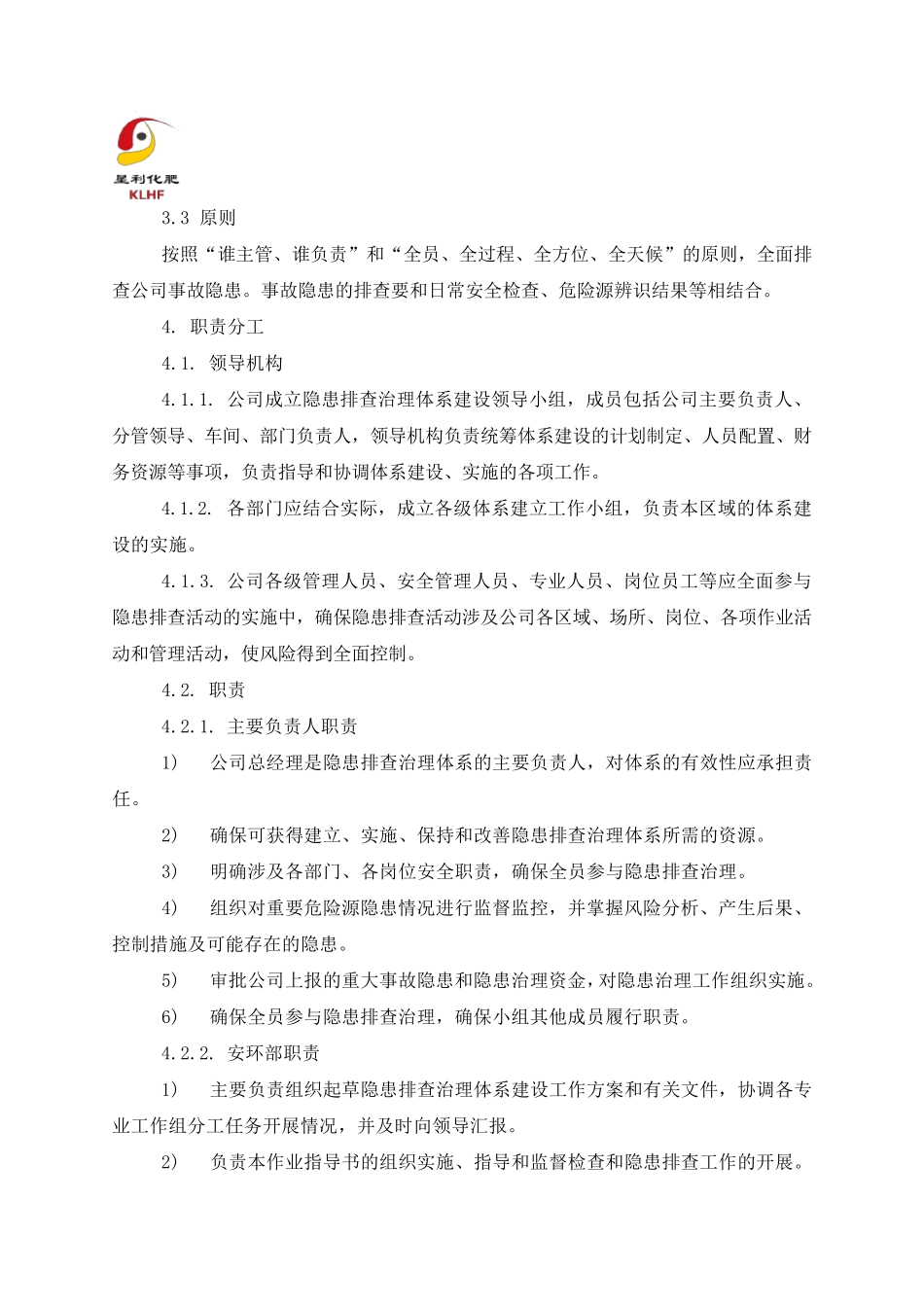 生产安全事故隐患排查治理管理制度_第3页