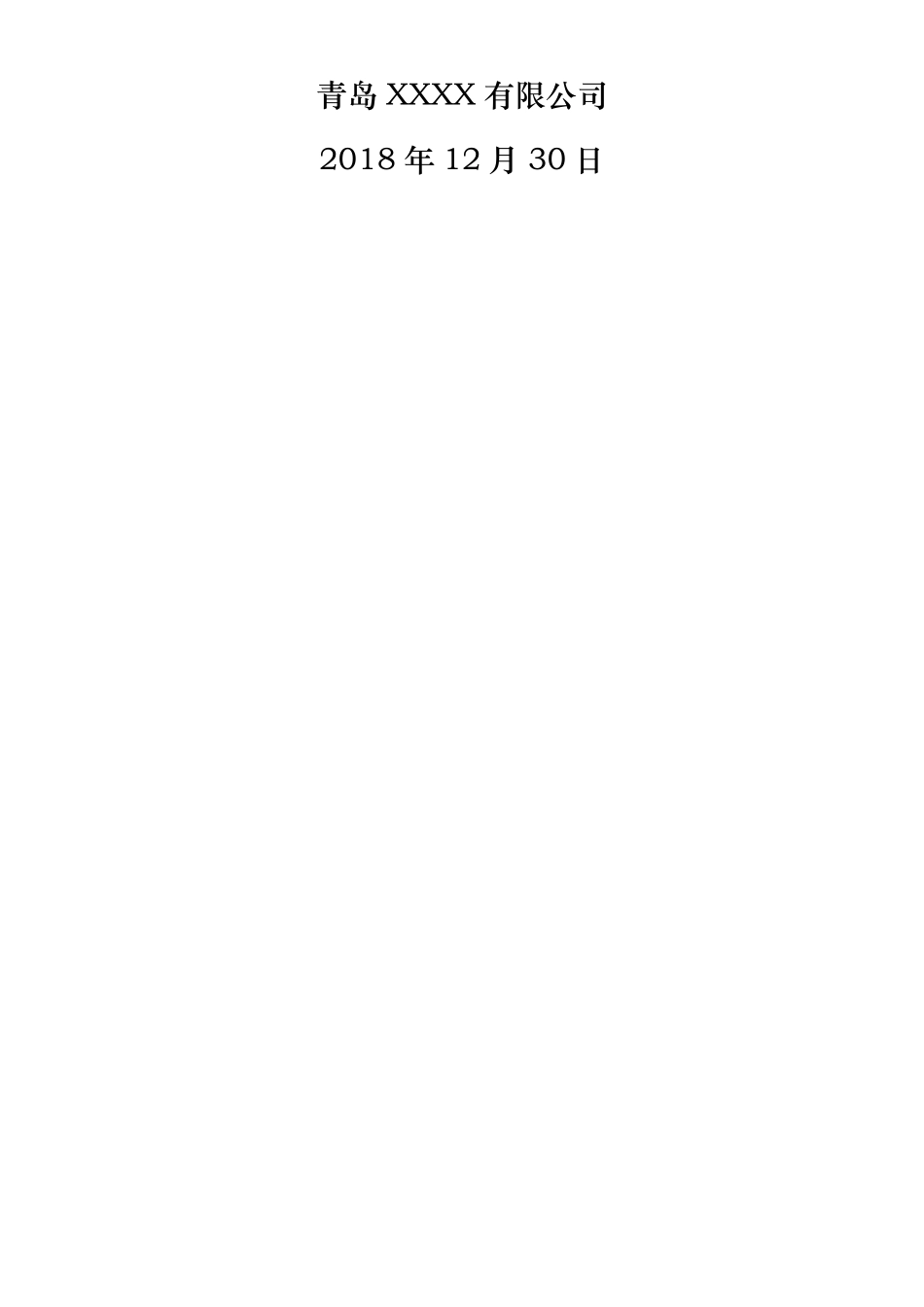 生产安全事故风险评估报告21072_第2页