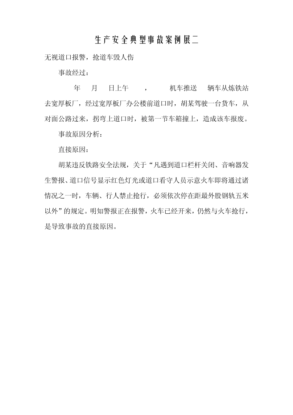 生产安全典型事故案例_第2页