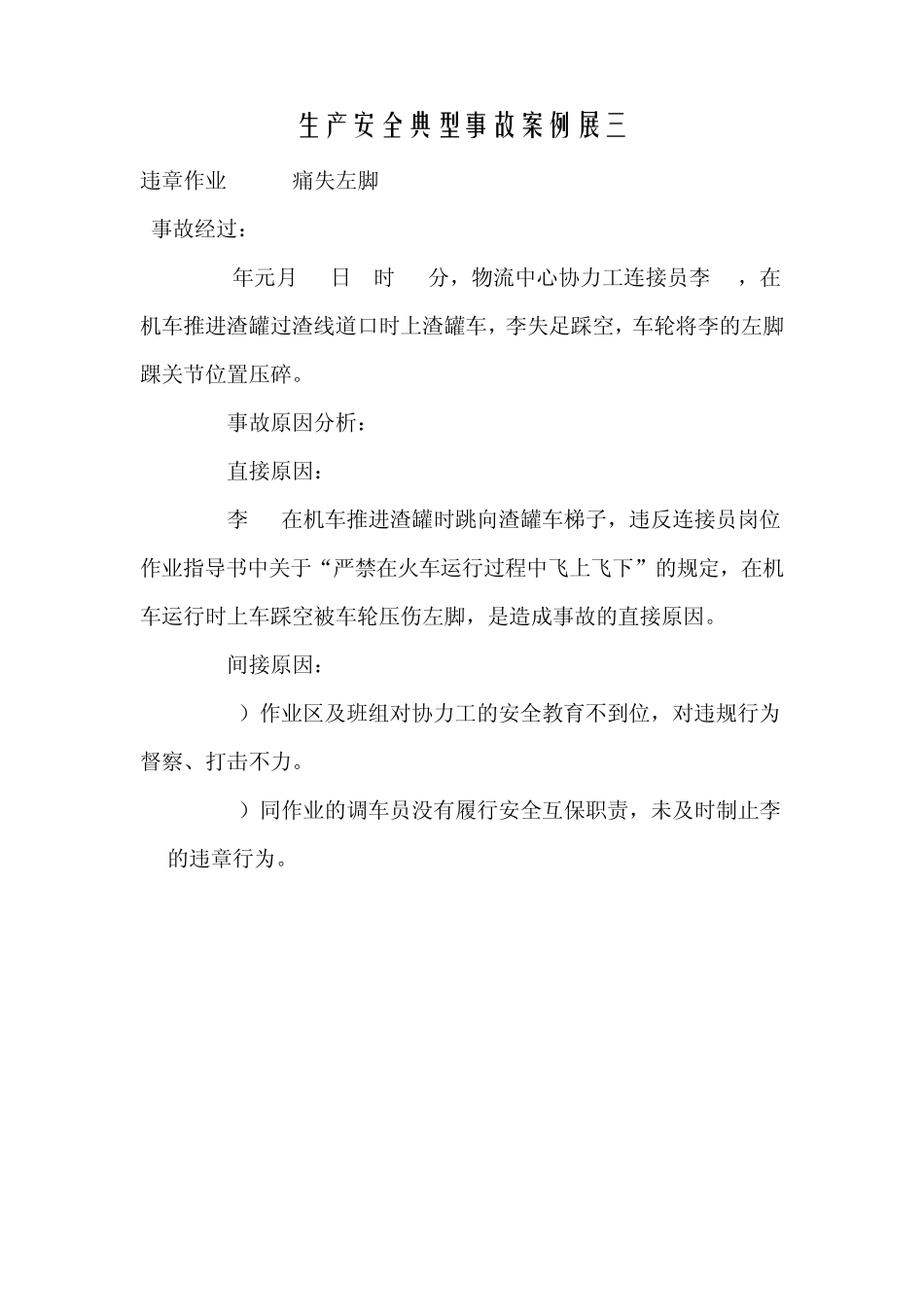 生产安全典型事故案例_第3页