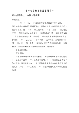 生产安全典型事故案例