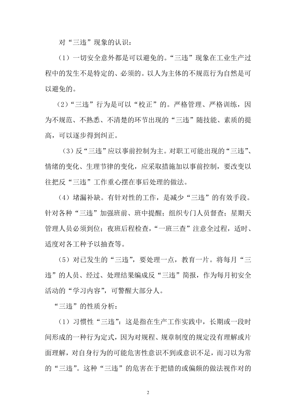 生产安全常识与员工应知应会_第2页