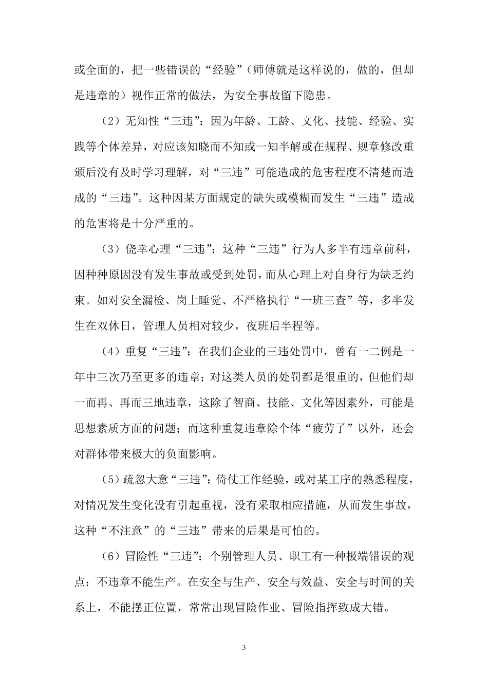 生产安全常识与员工应知应会_第3页