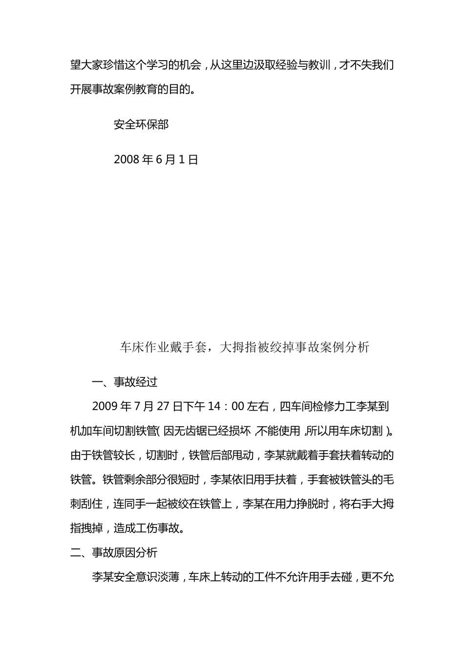 生产安全生产事故案例_第3页