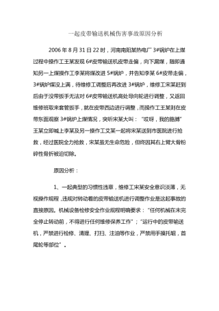 生产安全生产事故案例