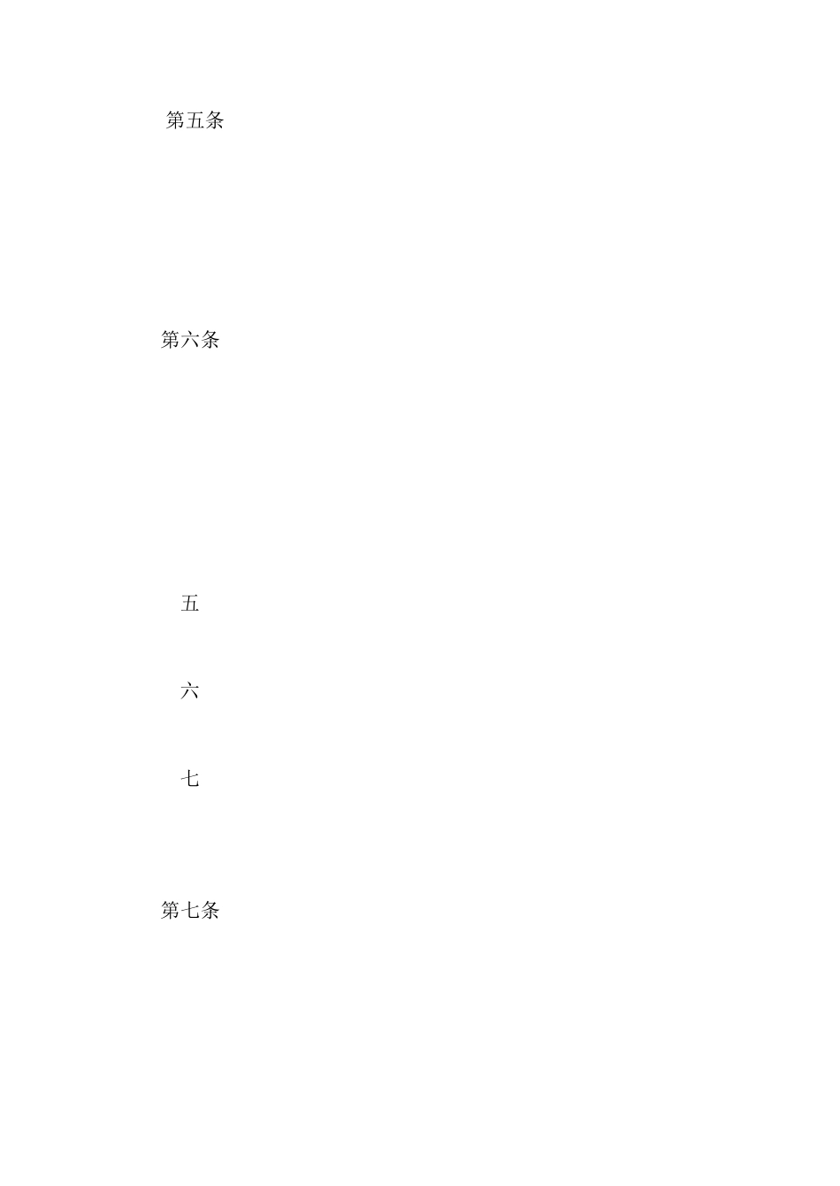 生产安全警示约谈实施办法_第2页