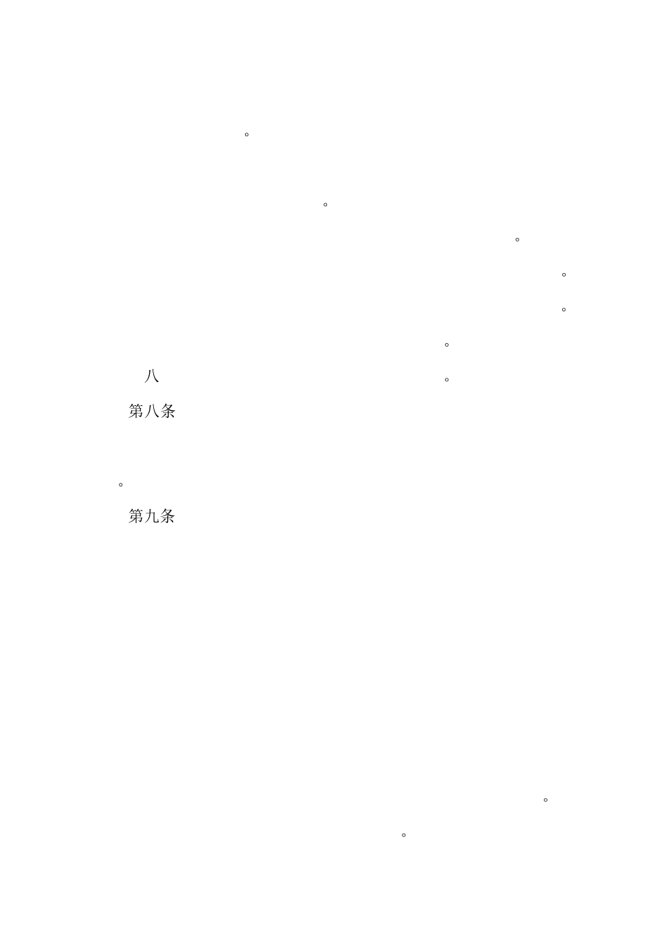 生产安全警示约谈实施办法_第3页