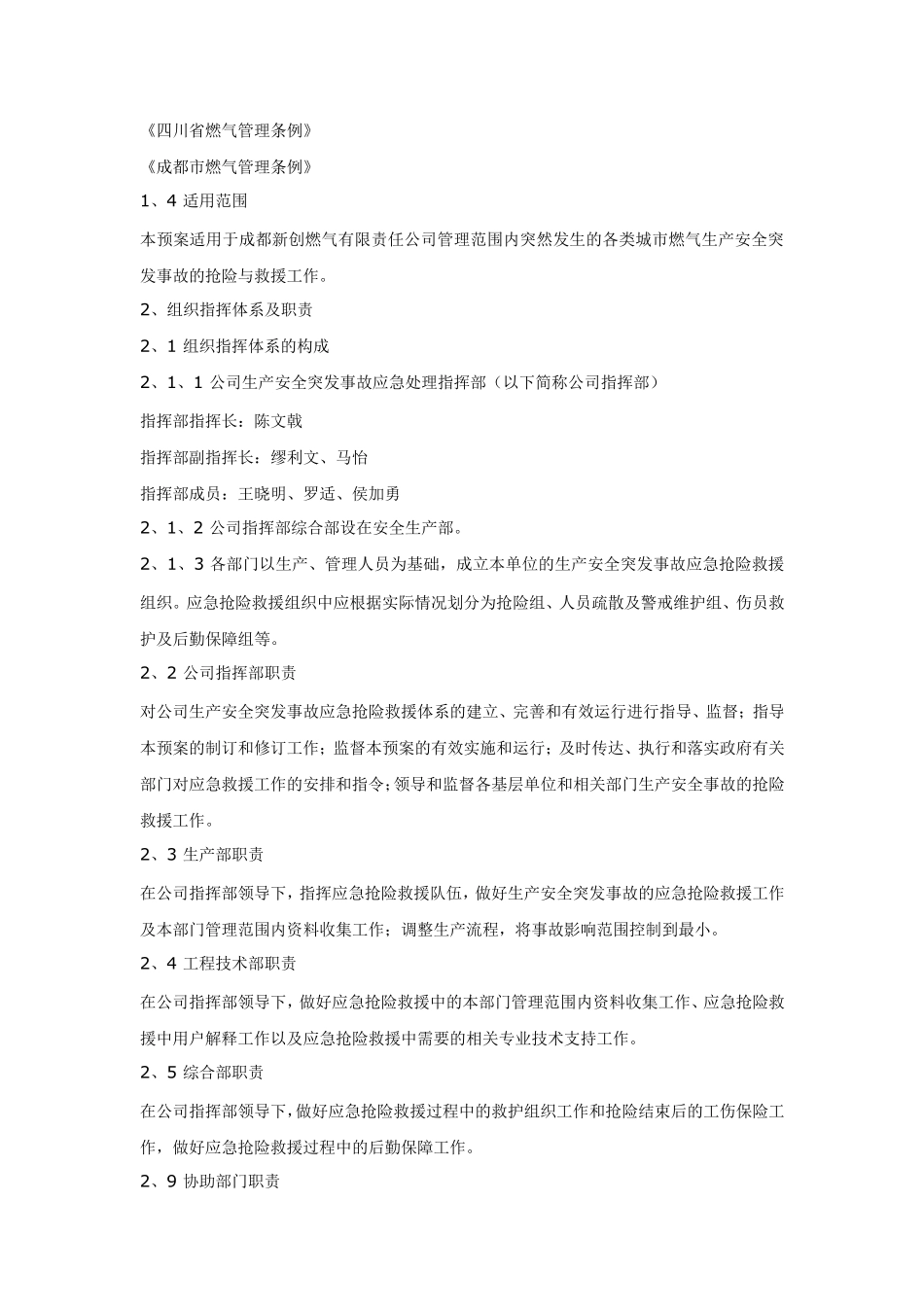 生产安全突发事故应急处理预案_第2页