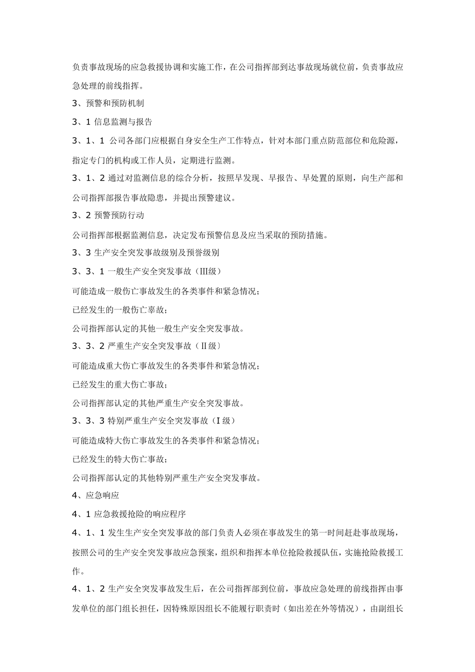 生产安全突发事故应急处理预案_第3页