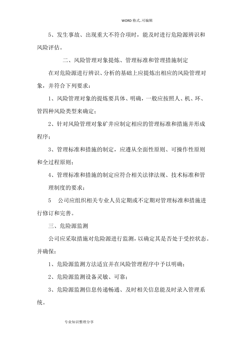 生产安全风险警示和预防应急公告制度全_第3页