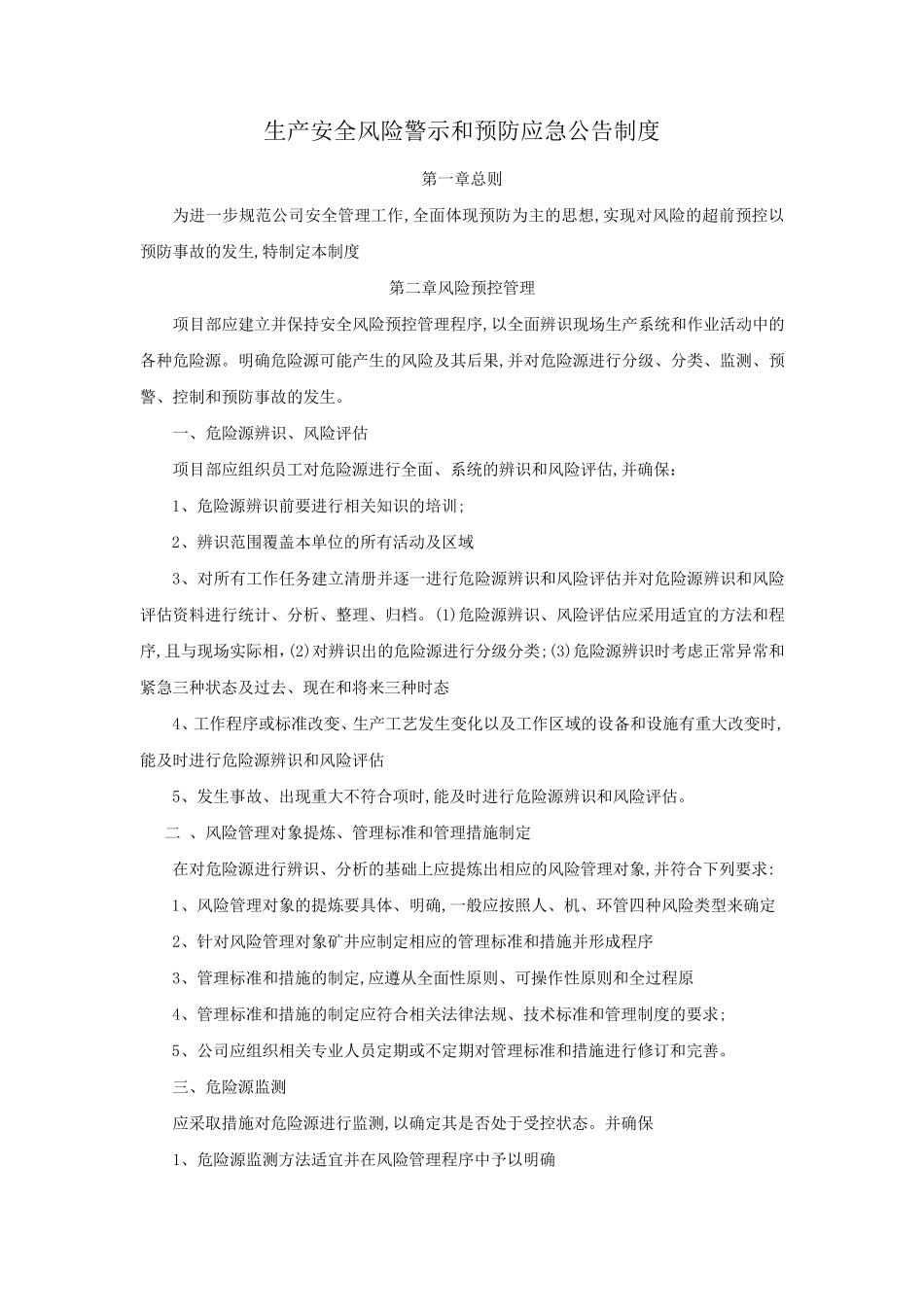 生产安全风险警示和预防应急公告制度_第1页