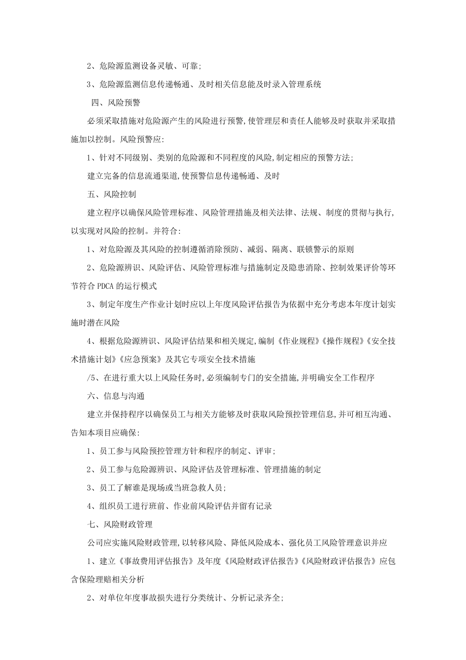 生产安全风险警示和预防应急公告制度_第2页