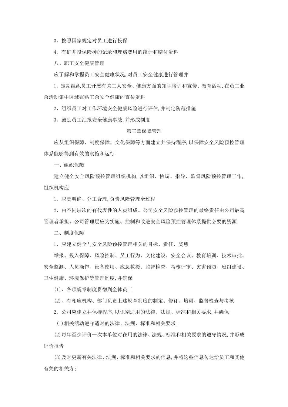 生产安全风险警示和预防应急公告制度_第3页