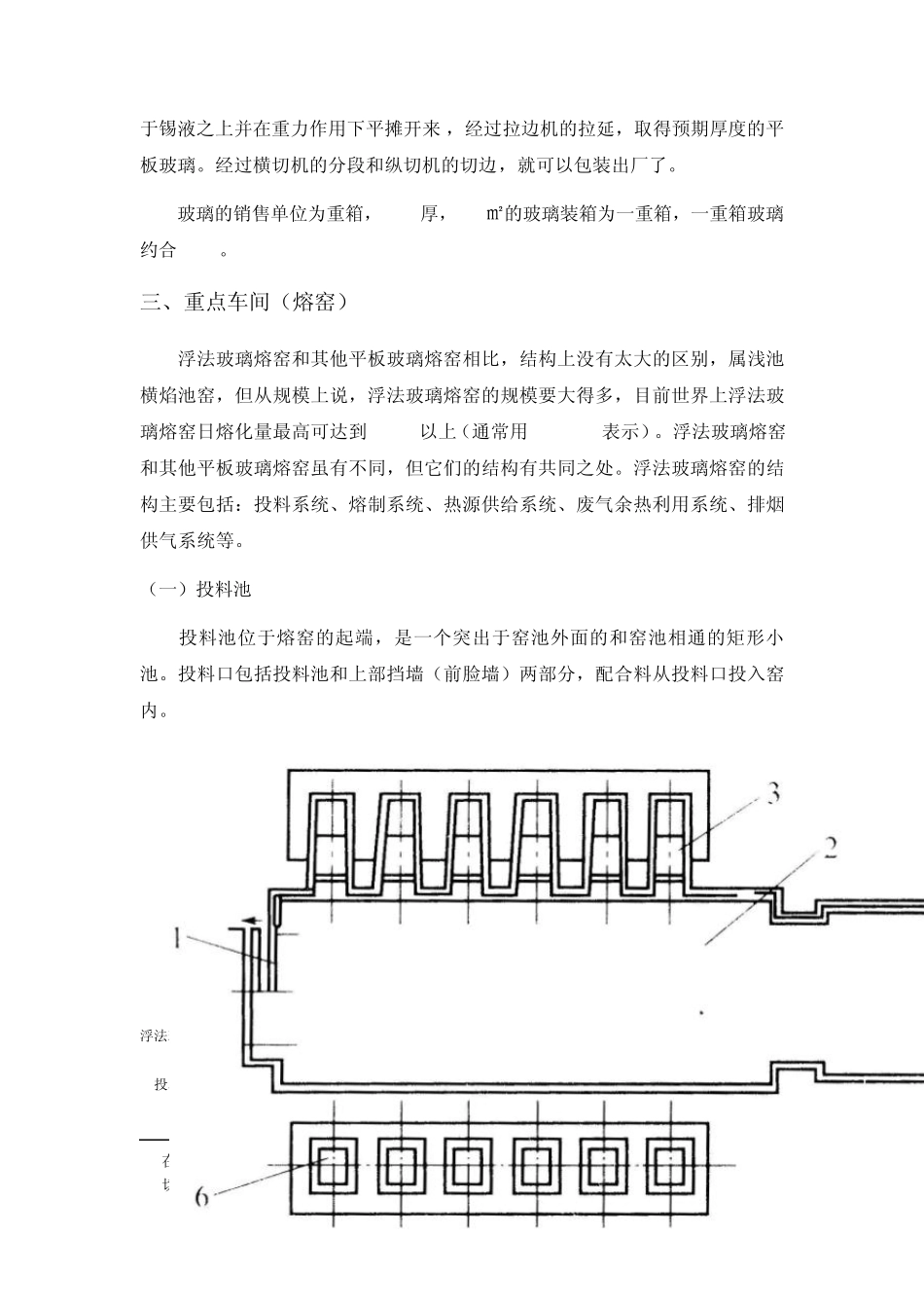 生产实习报告(玻璃熔窑、陶瓷隧道窑)_第2页