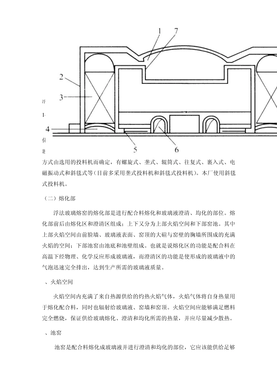 生产实习报告(玻璃熔窑、陶瓷隧道窑)_第3页