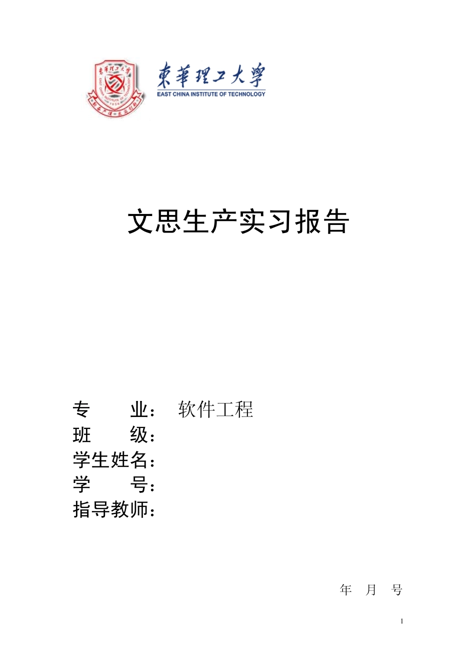 生产实习报告(软件测试)_第1页