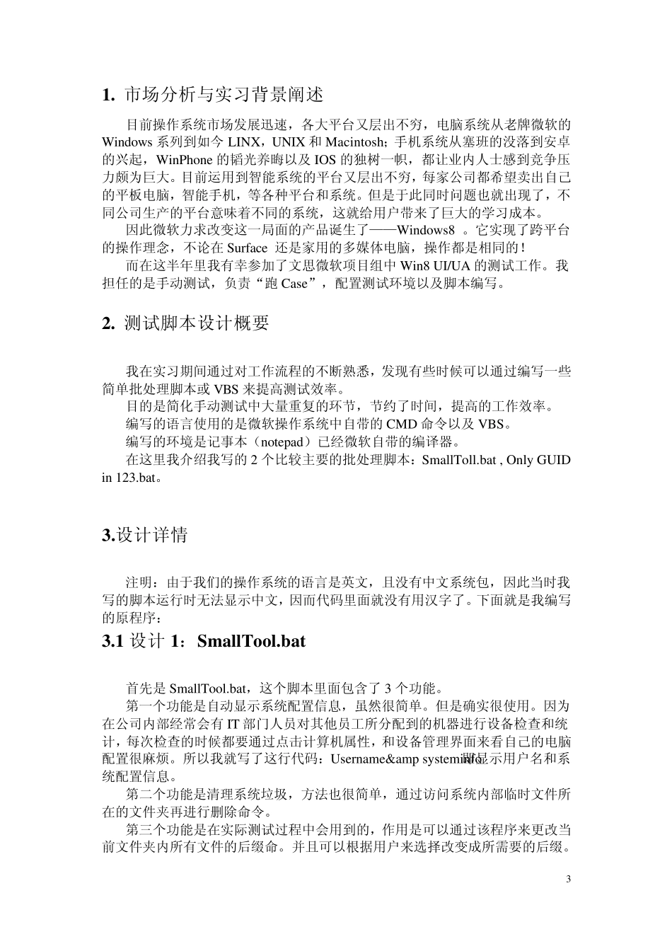 生产实习报告(软件测试)_第3页