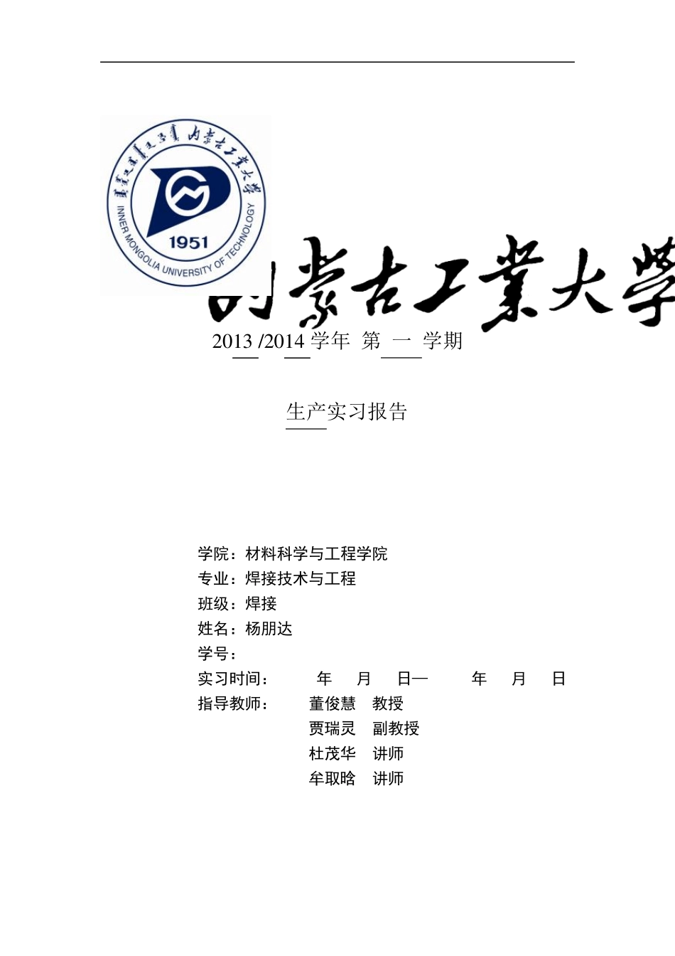 生产实习报告材料成型及控制工程_第1页