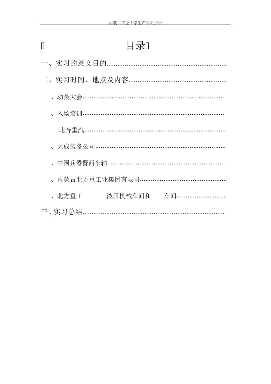 生产实习报告材料成型及控制工程_第2页