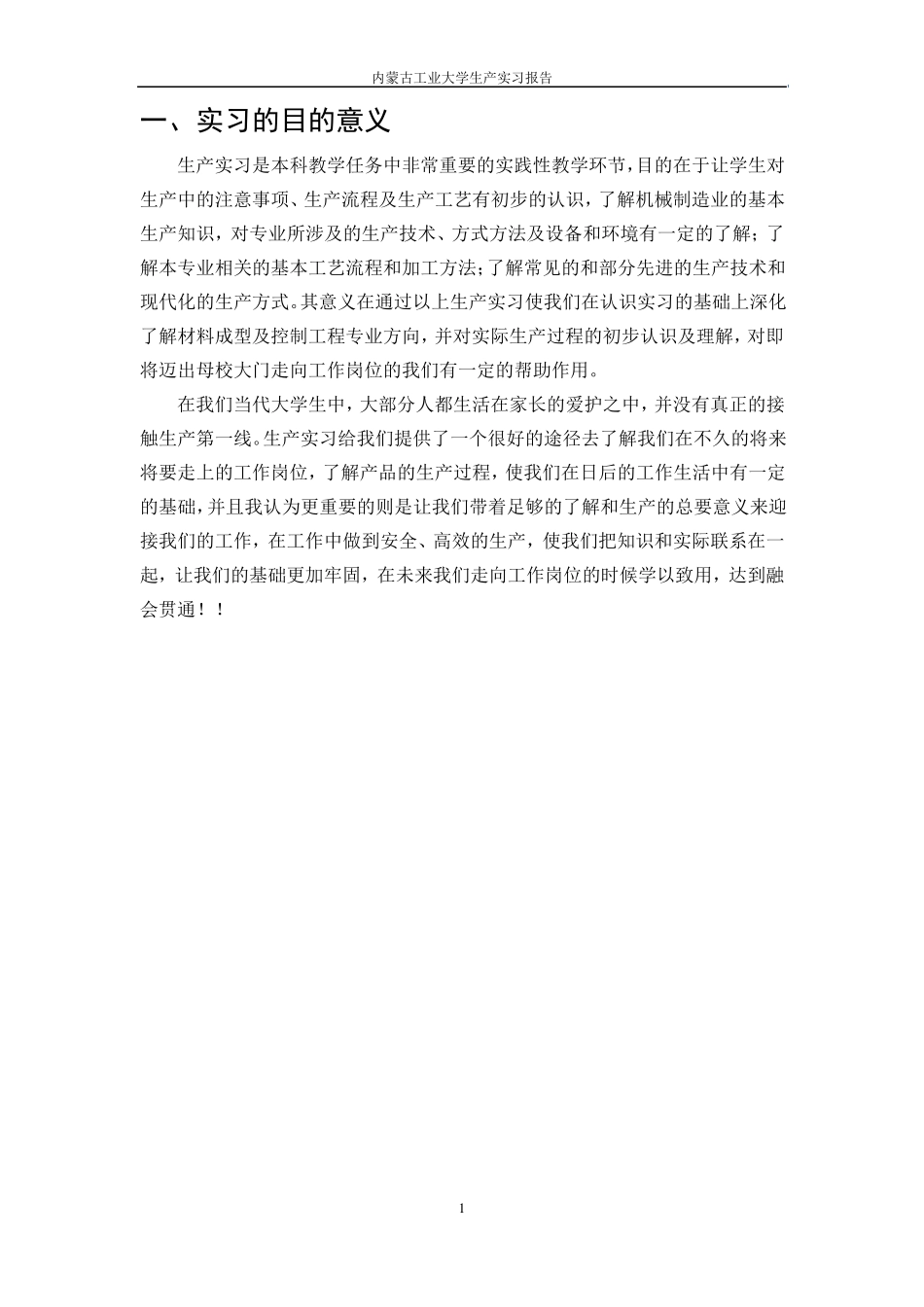 生产实习报告材料成型及控制工程_第3页