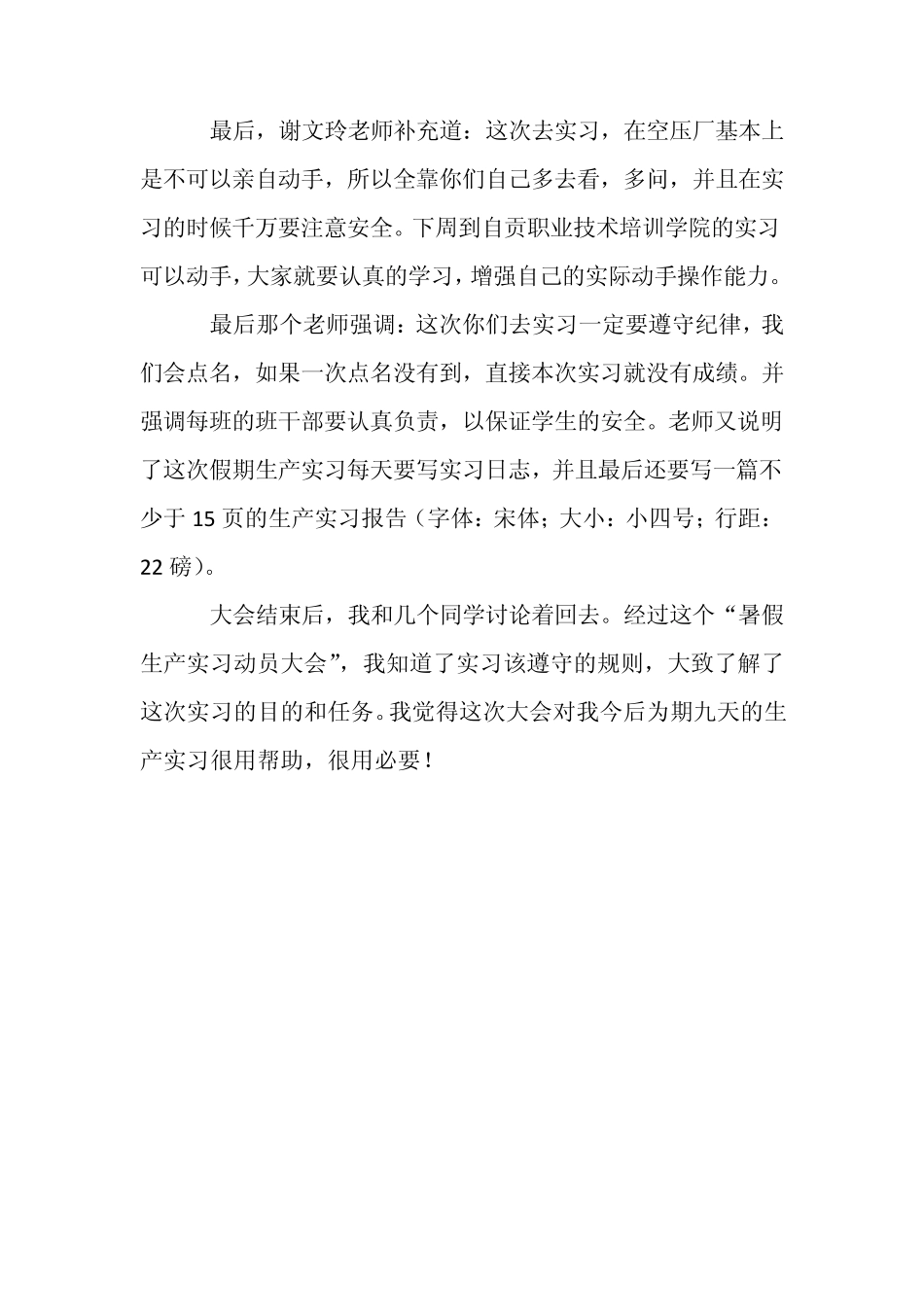 生产实习日志_第2页