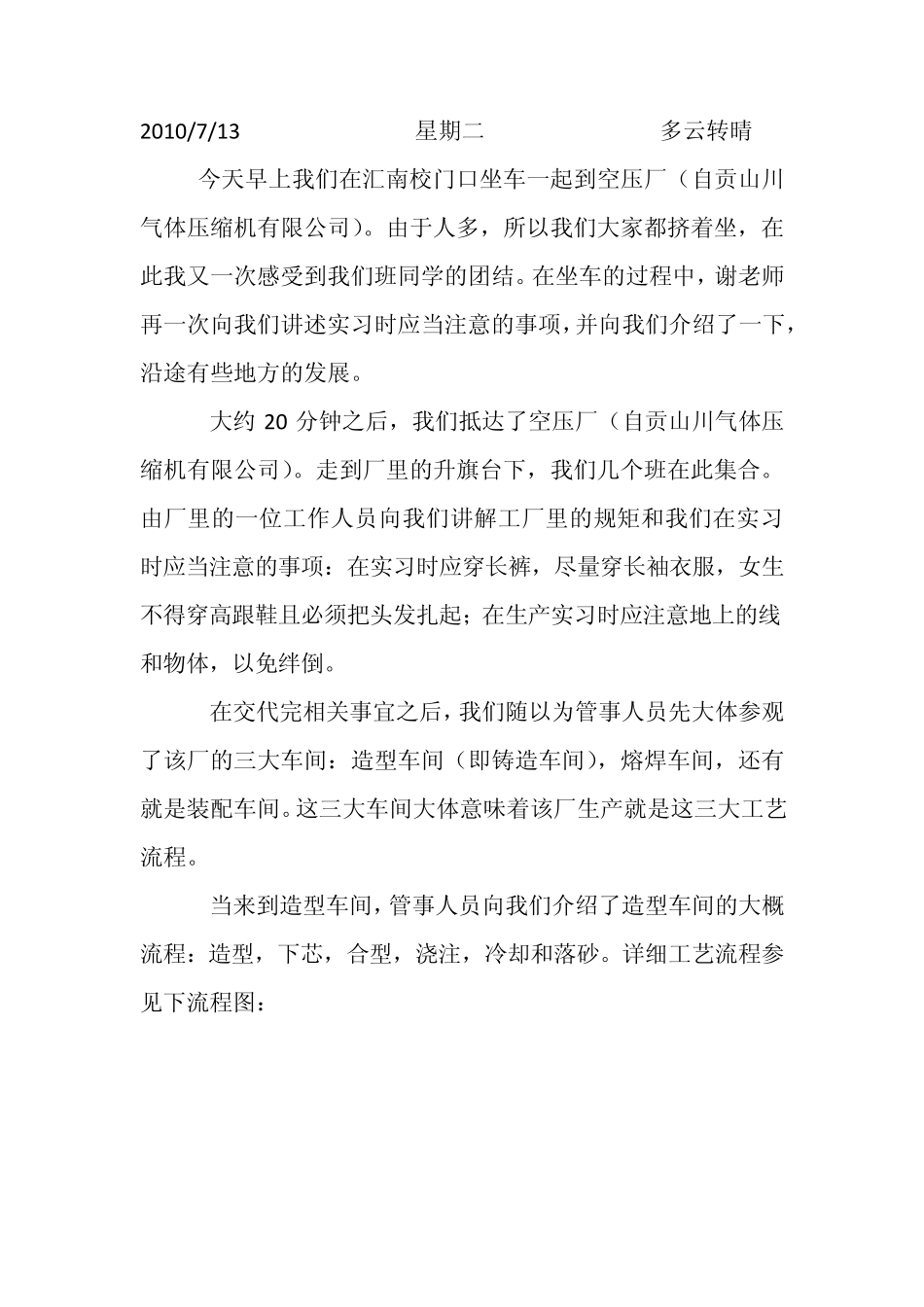 生产实习日志_第3页